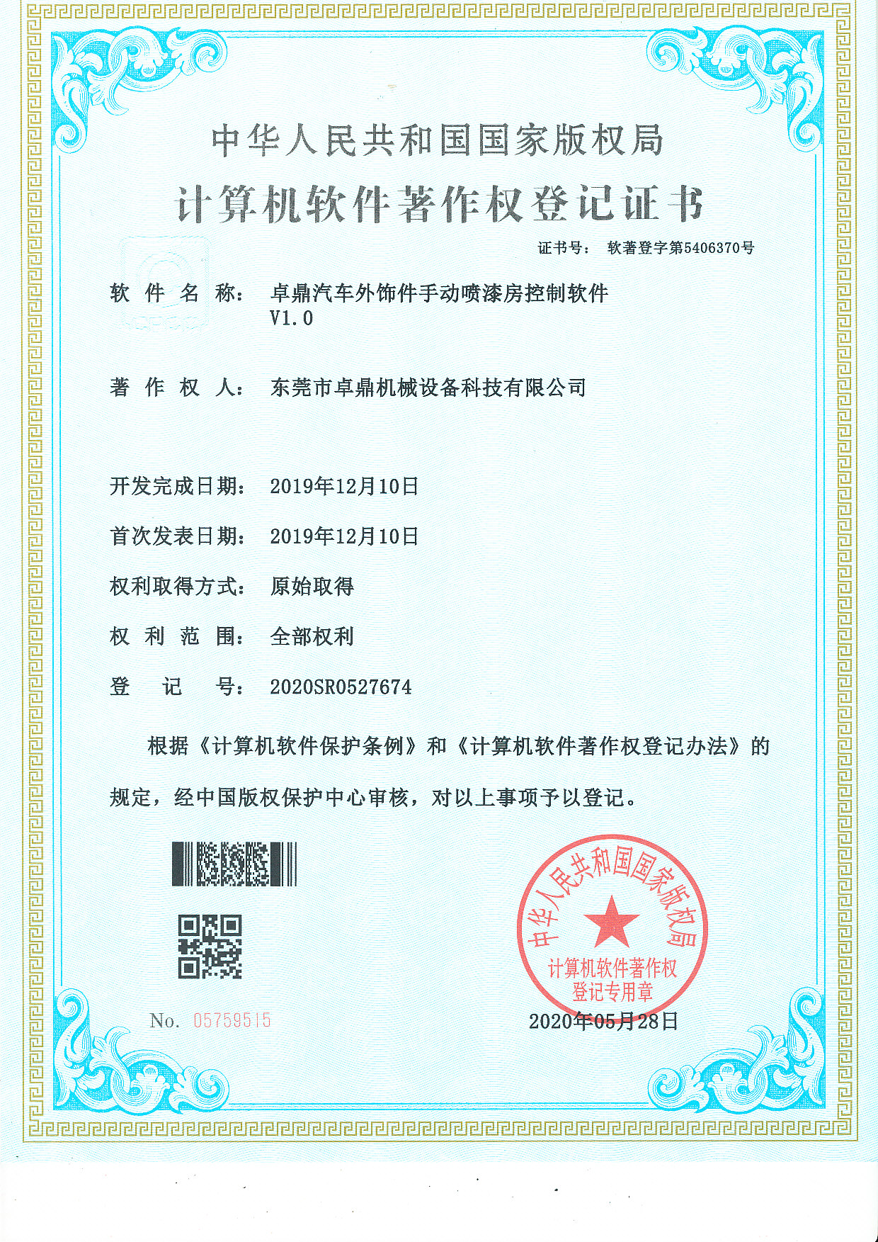 公司軟件專(zhuān)利