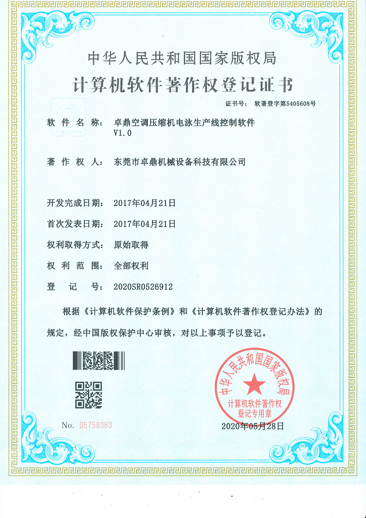 公司軟件專(zhuān)利