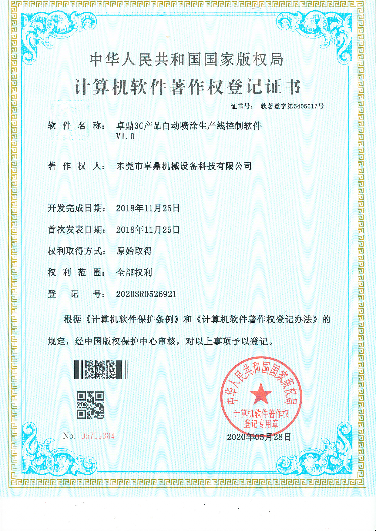 公司軟件專(zhuān)利