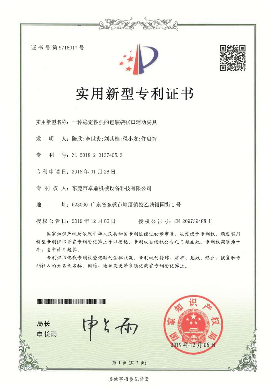 夾具專(zhuān)利