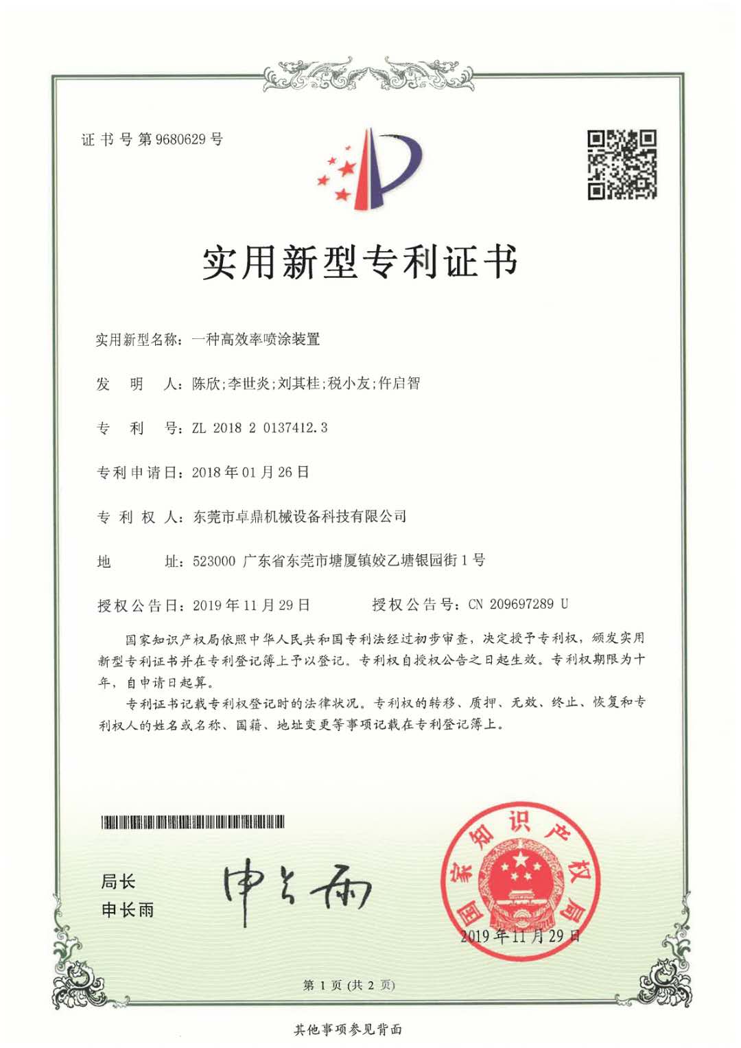 噴涂裝置專(zhuān)利