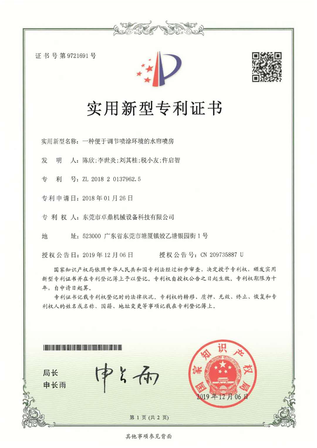 水簾噴房專(zhuān)利