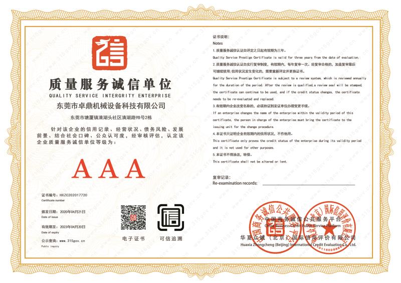 質(zhì)量服務(wù)誠信企業(yè)